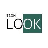 Твой LOOK_пространство стиля💎