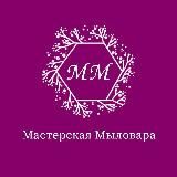 Мастерская мыловара