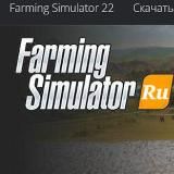 Farming-Simulator.ru