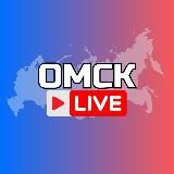Омск Онлайн