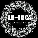 ••АН-НИСА••