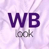 Топовый look с Wildberries | Вайлдберис