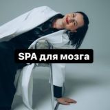 ЧАТ-SPA для МОЗГА | Надежда Kompas