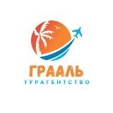 🌎 Грааль|Турагентство|Иркутск 🌏