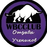 WBCC School + Отзывы