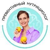 ПРЕВЕНТИВНЫЙ НУТРИЦИОЛОГ