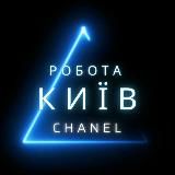 Робота в Києві