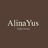 AlinaYus картины