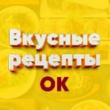 Вкусные рецепты Ольги Ким