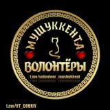 Волонтеры «Мушуккент» "пристроя кошек тут нет!"