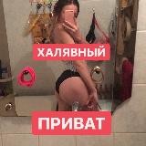 ХАЛЯВНЫЙ ПРИВАТ