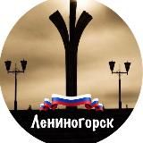 Новости Лениногорска и Республики