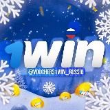 1win Бесплатные ваучеры