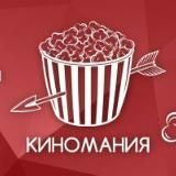 Киномания