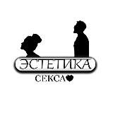 Эстетика секса 🔞 | Сексология