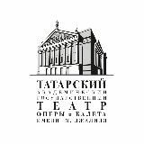 Татарский театр оперы и балета им.Джалиля Казань