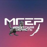 Молодая Гвардия | Иркутская область
