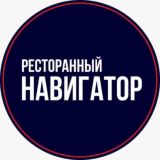 Ресторанный Навигатор