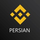 Binance Persian 🇮🇷