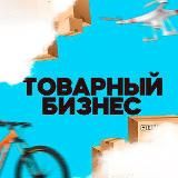 Товарочка