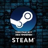 Steam: покупка любых игр в России (Стим)