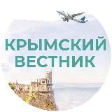 Крымский Вестник