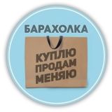 БАРАХОЛКА🛒ИзумрудныеХолмы