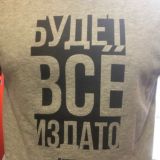 Всё Будет Издато