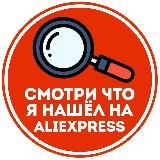 Смотри что я нашёл на AliExpress