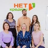 списание долгов / НЕТ-КРЕДИТУ