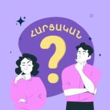 Հարցական / Развивайся и узнавай больше об Армении.