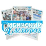Газета Сибирский хлебороб