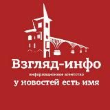 ИА "Взгляд-инфо". Вне формата