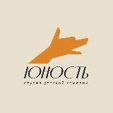 Студия Юность