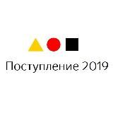 Поступление в ШАД 2019