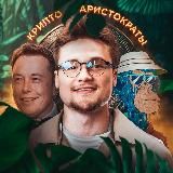 Крипто Аристократы | Airdrops | NFT |