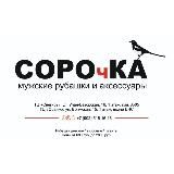 СОРОчКА