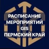 ПЕРМЬ - расписание и новости GIS Пермский край