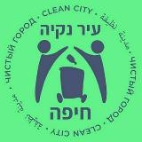 Clean City - Israel