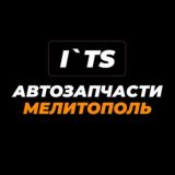 I`TS | АВТОЗАПЧАСТИ МЕЛИТОПОЛЬ