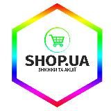 SHOP.UA / АКЦІЇ ТА ЗНИЖКИ