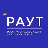 РАУТ