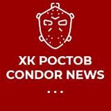 ХК Ростов l #CondorNews