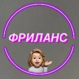 КУРСЫ•ФРИЛАНС•ОБУЧЕНИЕ