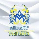 Фентезі "Аль Мор"