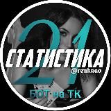 Статистика 21 очко live | Бот на ТК