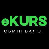 ОБМІН ВАЛЮТ eKURS ДНІПРО