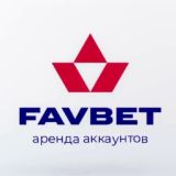FavBet - АРЕНДА/ПОКУПКА