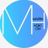 Майти Новости