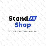 StandAllShop - От игроков, для игроков!